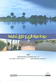 Irrigation Water Quality And Methods Of Analysis