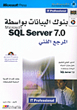 Data Banks By Microsoft Sql Server 7.0 - Technical Reference