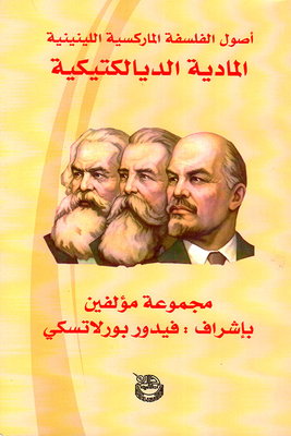 The Origins Of Marxist-leninist Philosophy: Dialectical Materialism