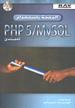 Programming With Php5mysql For Beginners