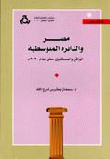 Egypt And The Mediterranean Circles