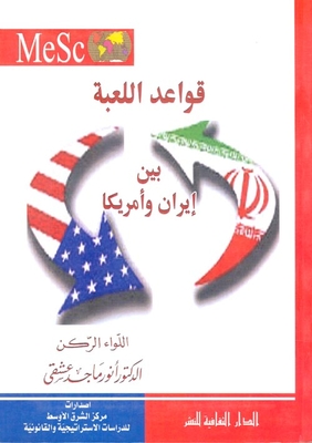 The Rules Of The Game Between Iran And America