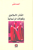 The Islamist Syndrome And The Transformations Of Capitalism
