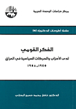 The National Thought of Political Parties and Movements in Iraq 1945 - 1958 