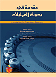 Introduction To Operations Research