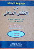 Encyclopedia Of Justice In Criminal Cassation... In The Last Ten Years From 1996 To 2006