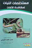 Plant Extracts For Pest Control