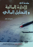 Introduction To Financial Management And Financial Analysis