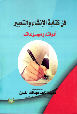 The Art Of Writing Composition And Expression; Tools And Topics