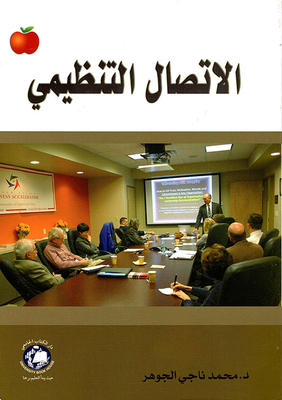 Organizational Communication