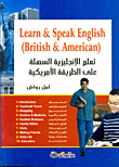 تعلم الإنجليزية السهلة على الطريقة الأمريكية
