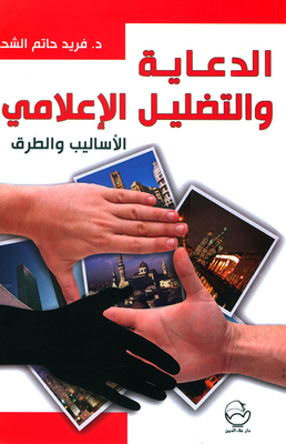 Advertising And Disinformation