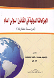 International Sanctions In Public International Law (a Comparative Study)