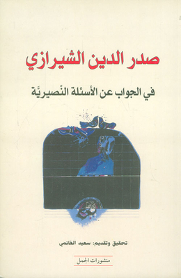 Sadr Al-din Al-shirazi In The Answer To The Nusayris Questions