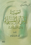 The Personality Of The Muslim Woman In The Light Of The Qur’an And Sunnah