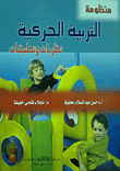 The Kinetic Education System (theories And Applications)