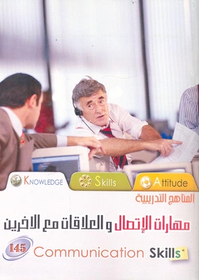 Communication And Interpersonal Skills