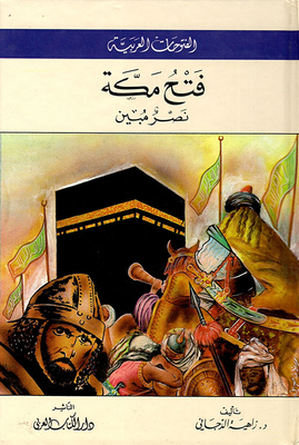 Conquest Of Mecca - Nasr Mobin