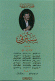 My Biography With My Pen And The Pens Of Three Of My Friends