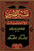 Tafsir Al-tabari `jami Al-bayan On The Interpretation Of The Verse Of The Qur’an'