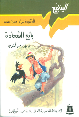 Happiness Seller