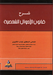 Explanation Of Personal Status Law