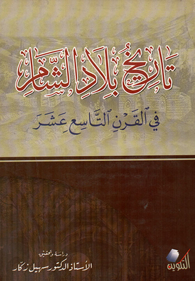 History Of The Levant In The Nineteenth Century