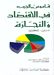 Pocket Dictionary Of Economics And Commerce - Arabic - English