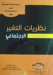 Social change theories