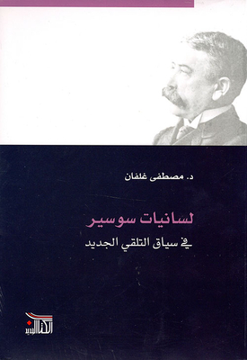 Saussure's Linguistics In The Context Of A New Reception
