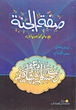 صفة الجنة
