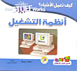 أنظمة التشغيل