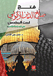 Salah Al-din Al-ayyubi's Conquest Of Jerusalem - Between Tourism And War