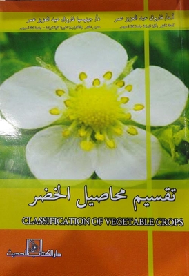Division Of Vegetable Crops