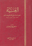 Rich; List Of The Sheikhs Of Qadi Ayyad