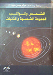 The Sun - The Planets Of The Solar System And Comets