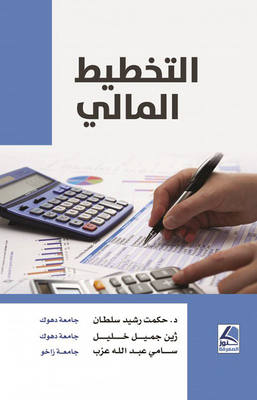 Financial Planning