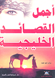 The Most Beautiful Gulf Poems