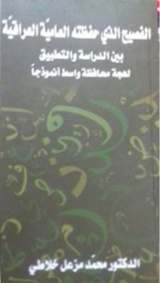 The Eloquent Memorized Iraqi Colloquial