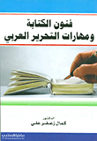 The Arts Of Writing And Arabic Editing Skills