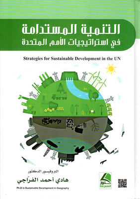 Sustainable Development In The United Nations Strategy