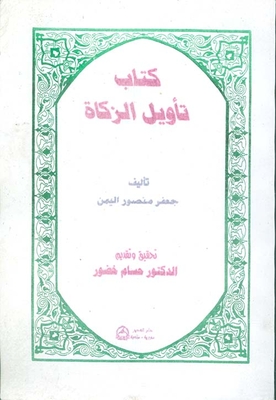 Interpretation Of Zakat