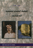 Psychoanalysis Of The Personality Of The Dictator