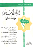 The Islamic Movement And The Question Of Palestine