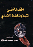 Introduction To Economic Development And Planning