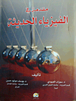 Introduction To Modern Physics