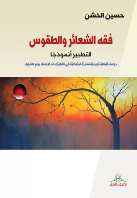 The Jurisprudence Of Rituals And Rituals: Tatbir As A Model