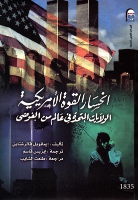 The Decline Of American Power The United States Is In A World Of Chaos