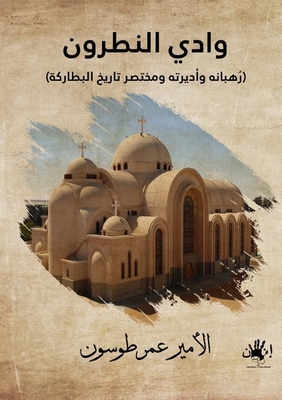 Wadi Al-natrun: Its Monks And Its Monasteries And A Brief History Of The Patriarchs