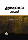 Lawyer's Obligations And Rights